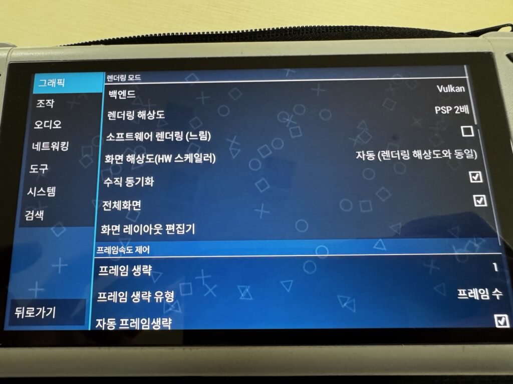PPSSPP 설정